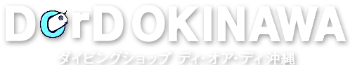 ダイビングショップＤｏｒＤ沖縄
